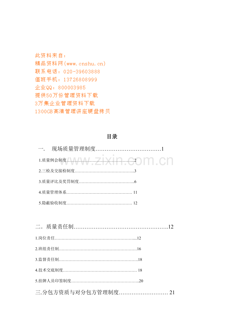 现场质量管理新版制度与质量责任制.docx_第1页