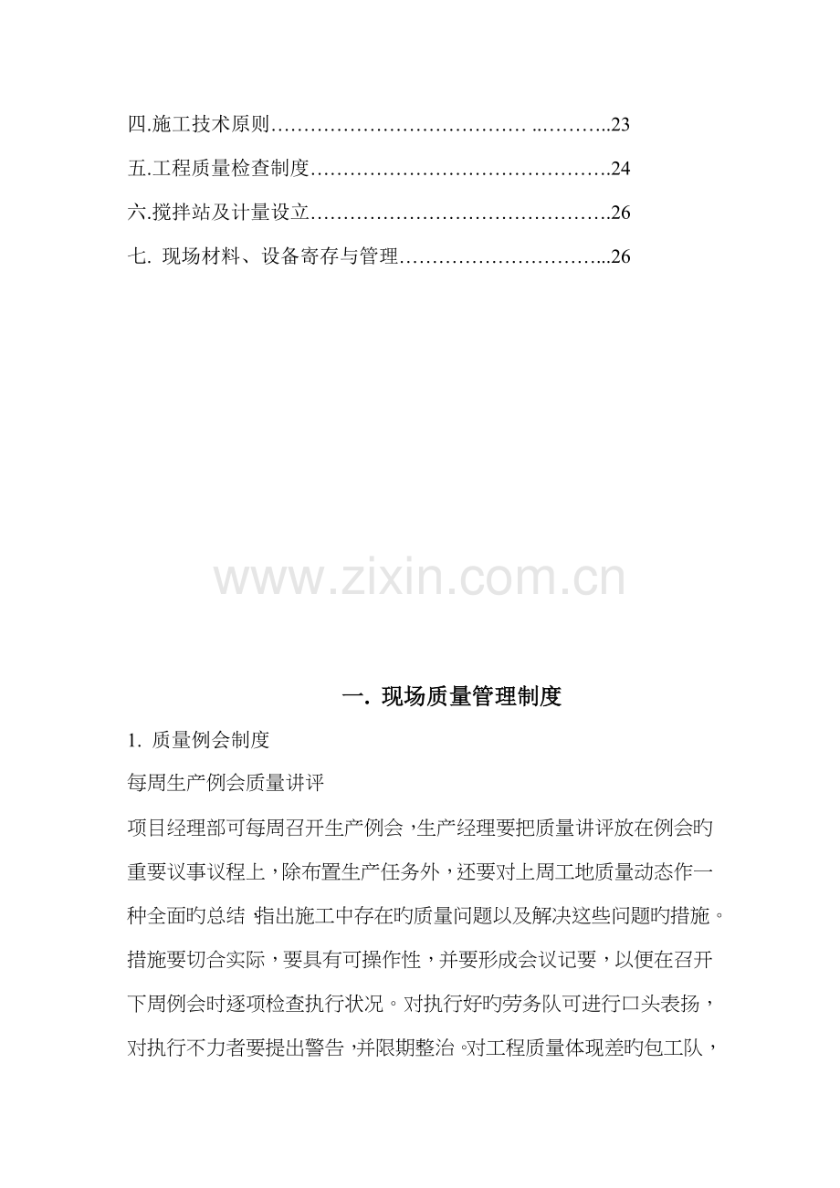 现场质量管理新版制度与质量责任制.docx_第2页