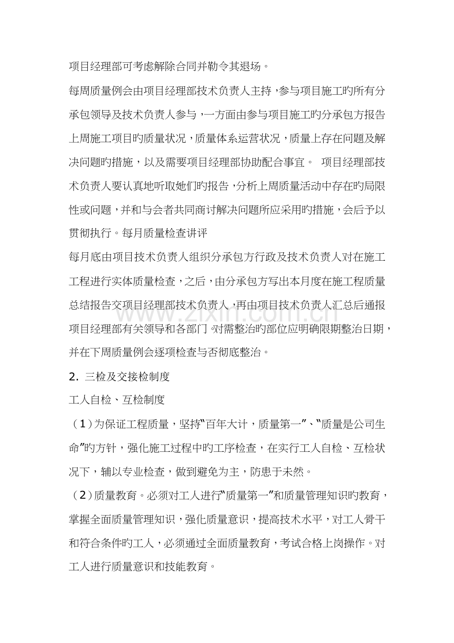 现场质量管理新版制度与质量责任制.docx_第3页