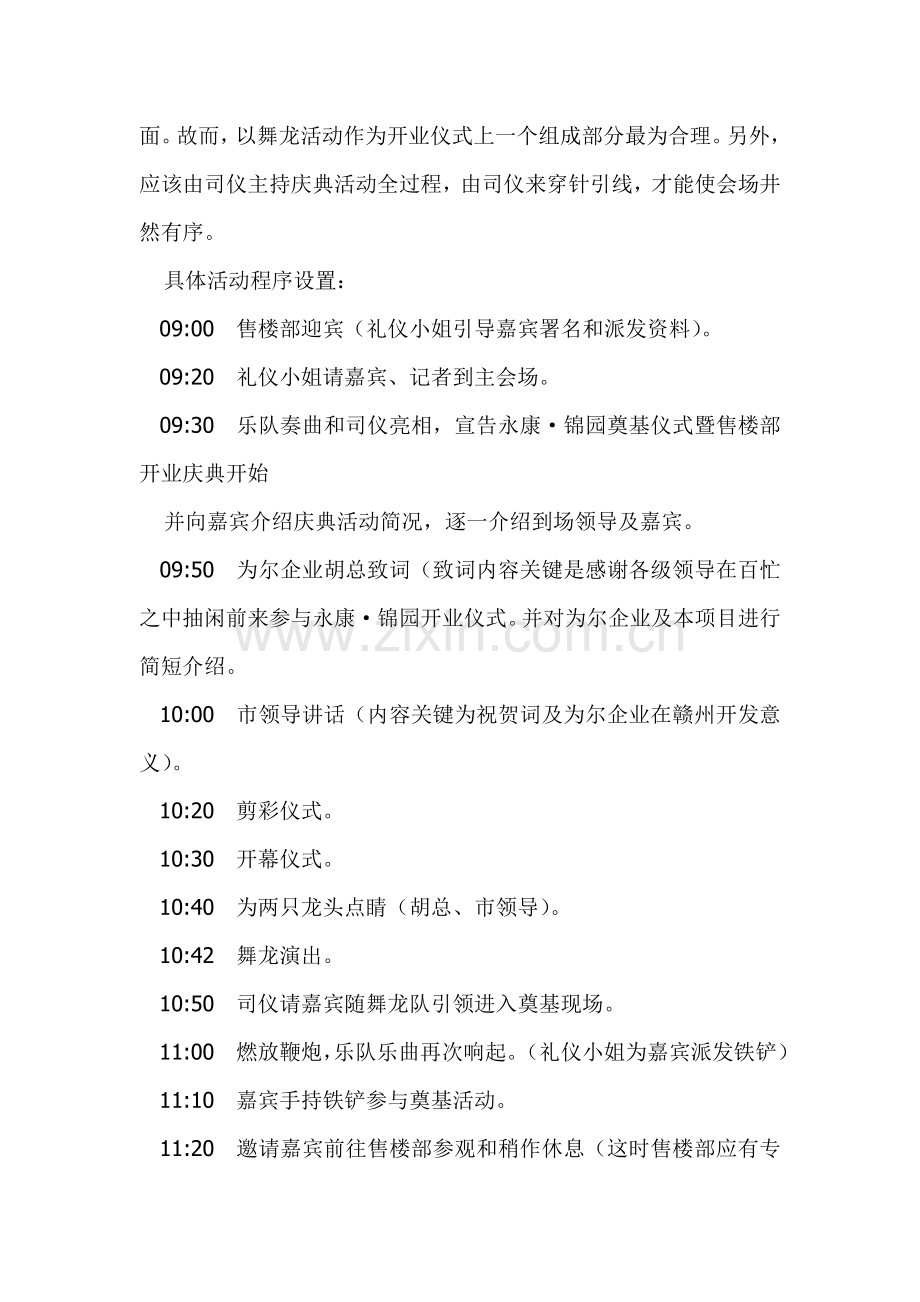 楼盘奠基典礼暨售楼部开业庆典策划方案样本.doc_第3页