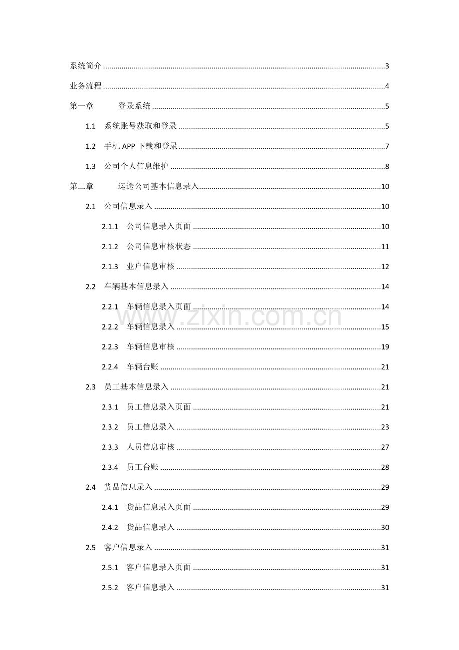 电子运单操作基础手册.doc_第2页