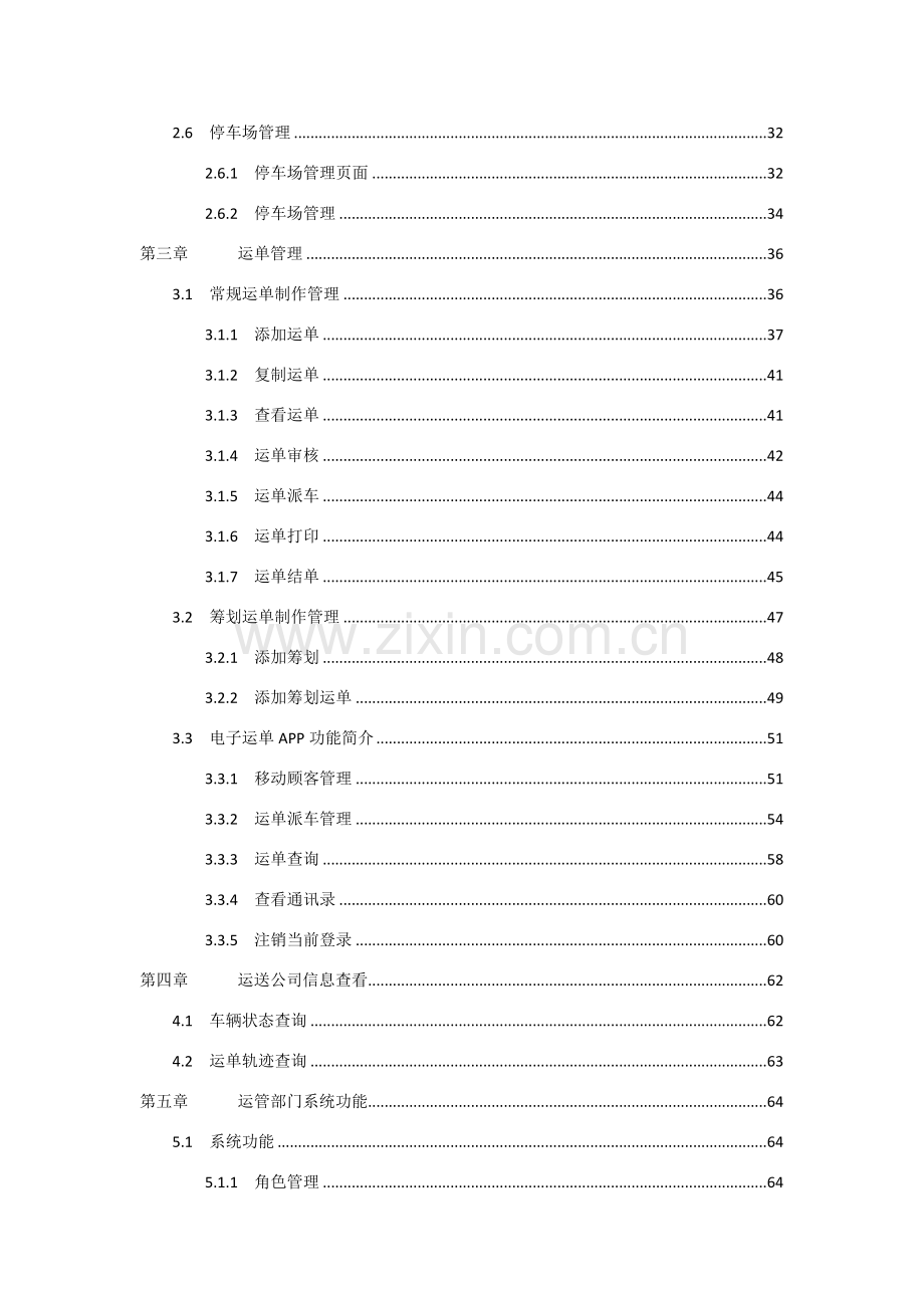 电子运单操作基础手册.doc_第3页