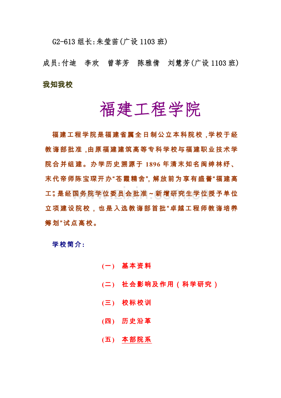 福建综合项目工程学院校史.doc_第1页