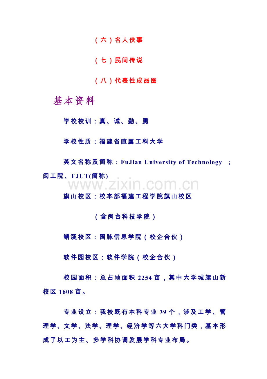 福建综合项目工程学院校史.doc_第2页