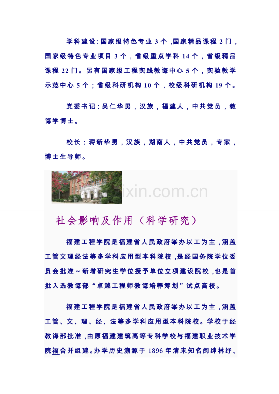 福建综合项目工程学院校史.doc_第3页