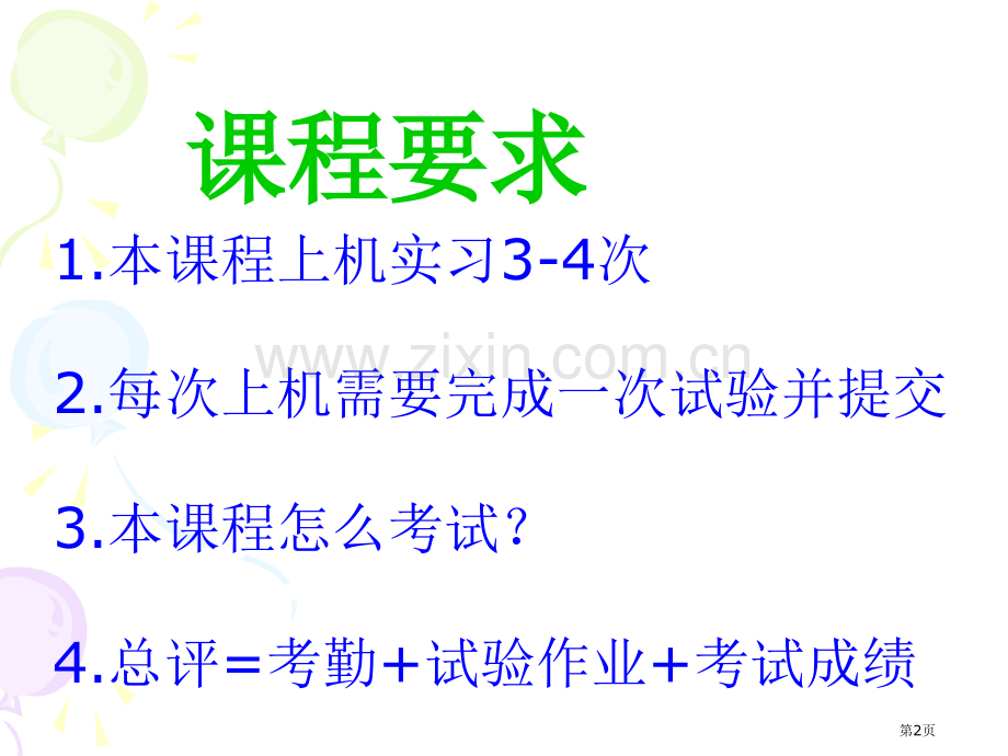 统计模拟与R相关资料习题答案省公共课一等奖全国赛课获奖课件.pptx_第2页