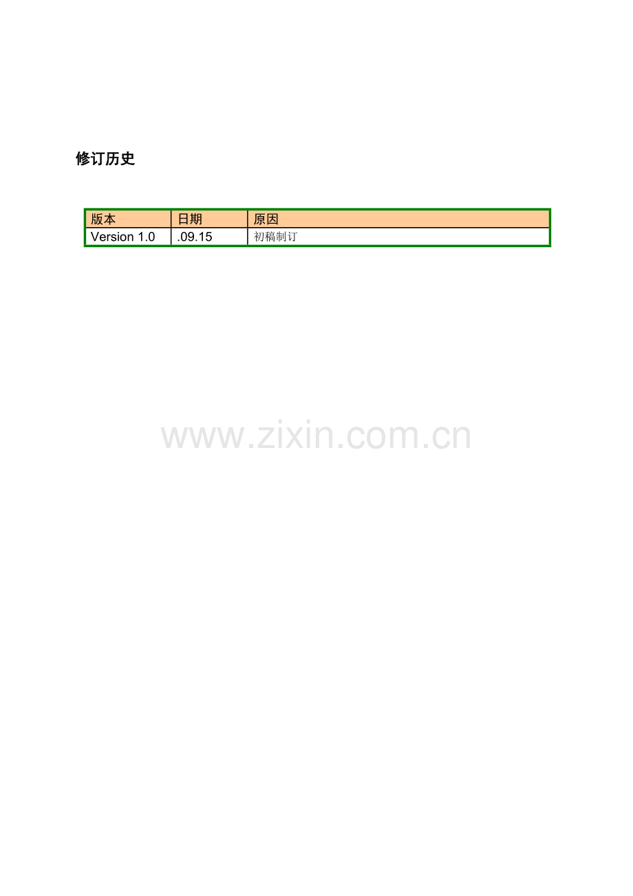 银行自助设备智能防护舱控制器说明书模板.doc_第2页