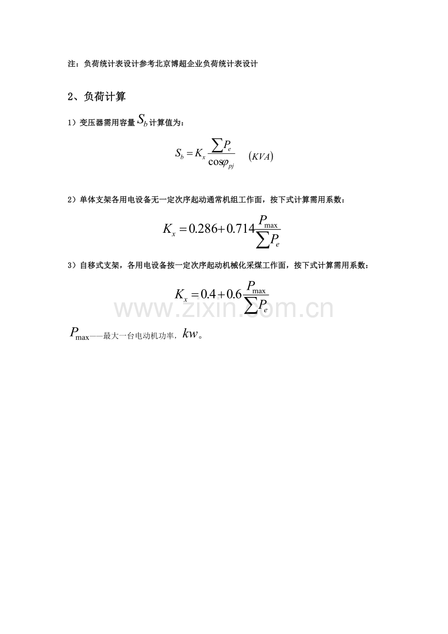 煤矿供电设计标准规范.doc_第2页