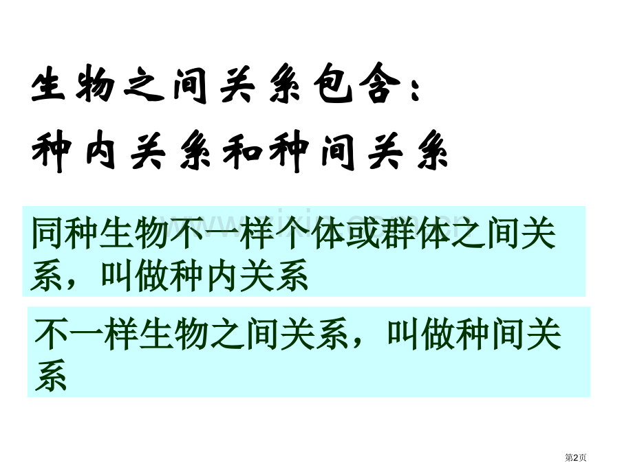 高二生物生物群落的演替省公共课一等奖全国赛课获奖课件.pptx_第2页