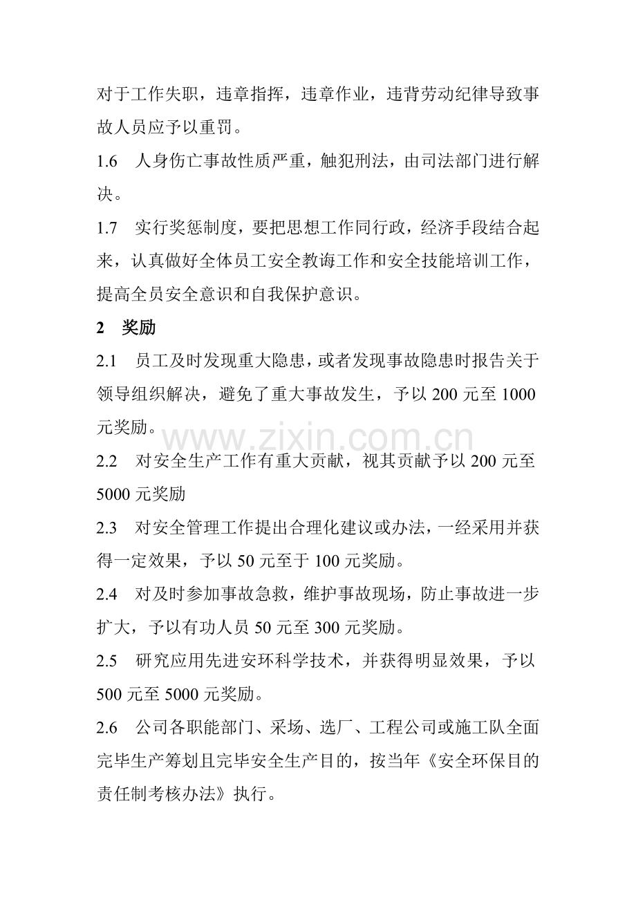 安全生产奖罚新规制度.doc_第2页