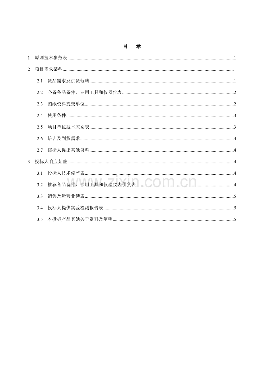 江苏省电力公司智能用电交流充电桩关键技术标准规范书专用部分.doc_第2页