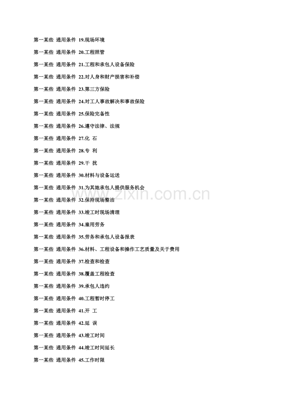 红皮书中文版土木综合项目工程综合项目施工合同条件版.doc_第2页