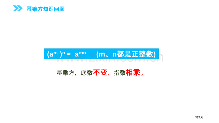 积的乘方课件省公开课一等奖新名师比赛一等奖课件.pptx_第3页