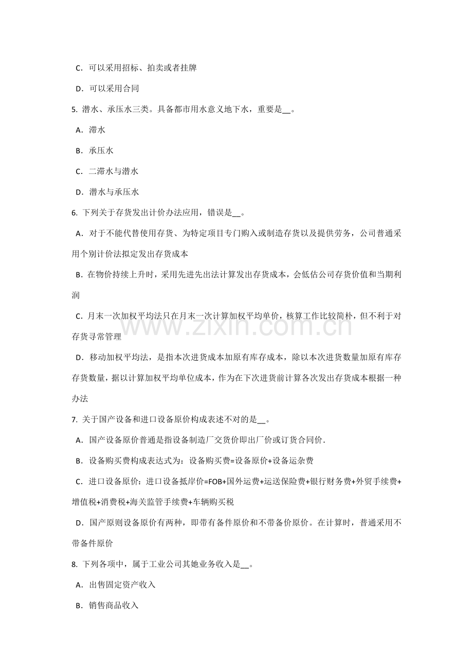 河北省上半年资产评估师资产评估资产评估分析报告的基本要素考试试题.doc_第2页