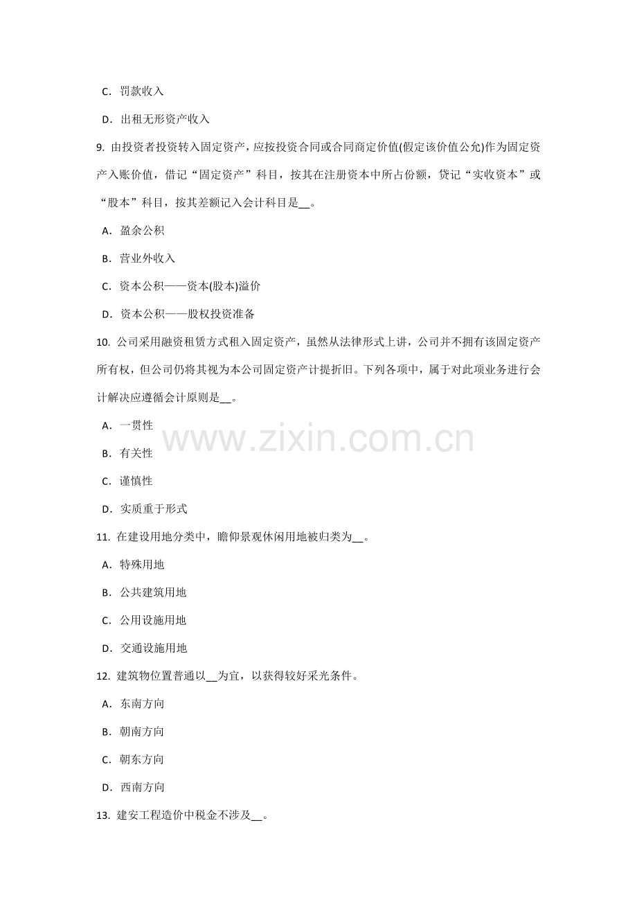 河北省上半年资产评估师资产评估资产评估分析报告的基本要素考试试题.doc_第3页