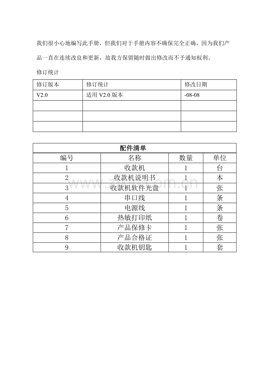 收款机说明指导书.doc_第2页