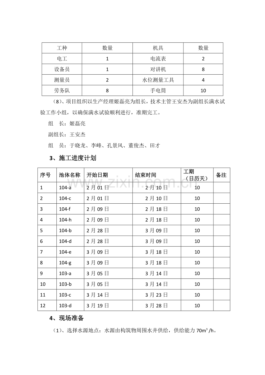 污水处理厂初沉池闭水实验专业方案.docx_第3页