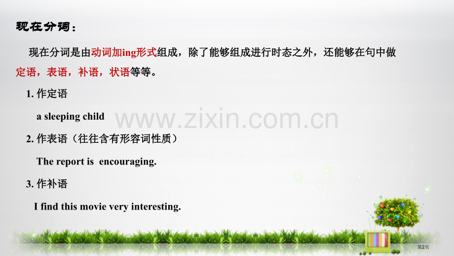 现在分词做伴随状语市公开课一等奖百校联赛获奖课件.pptx_第2页