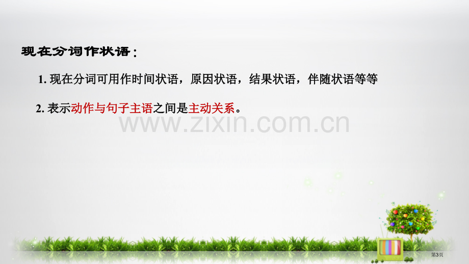 现在分词做伴随状语市公开课一等奖百校联赛获奖课件.pptx_第3页