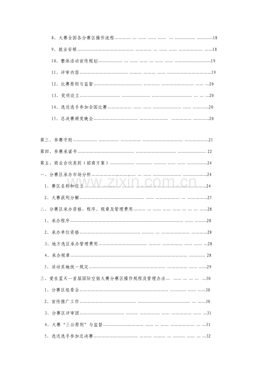 空姐大赛专业策划专项方案.doc_第3页