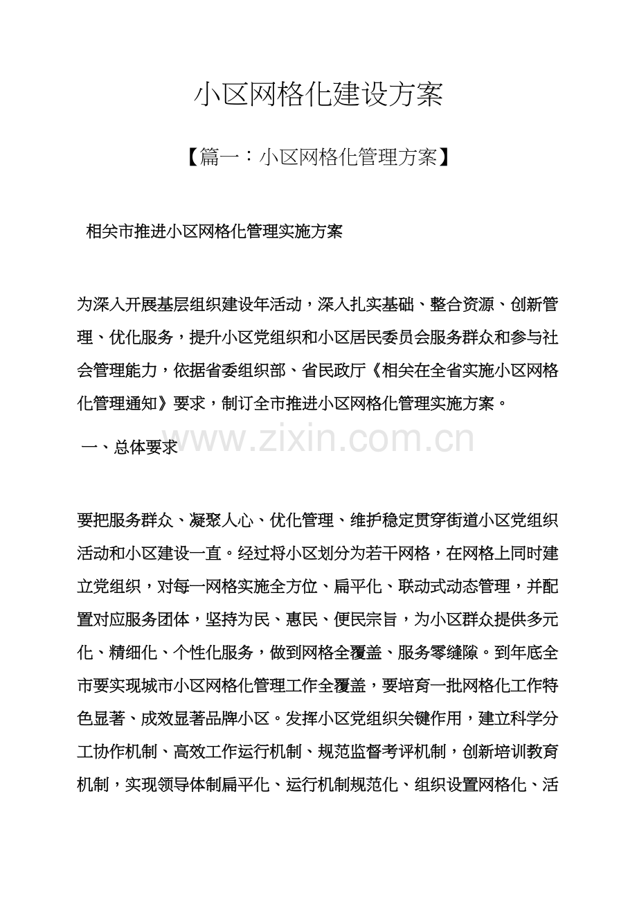 活动专项方案之社区网格化建设专项方案.docx_第1页