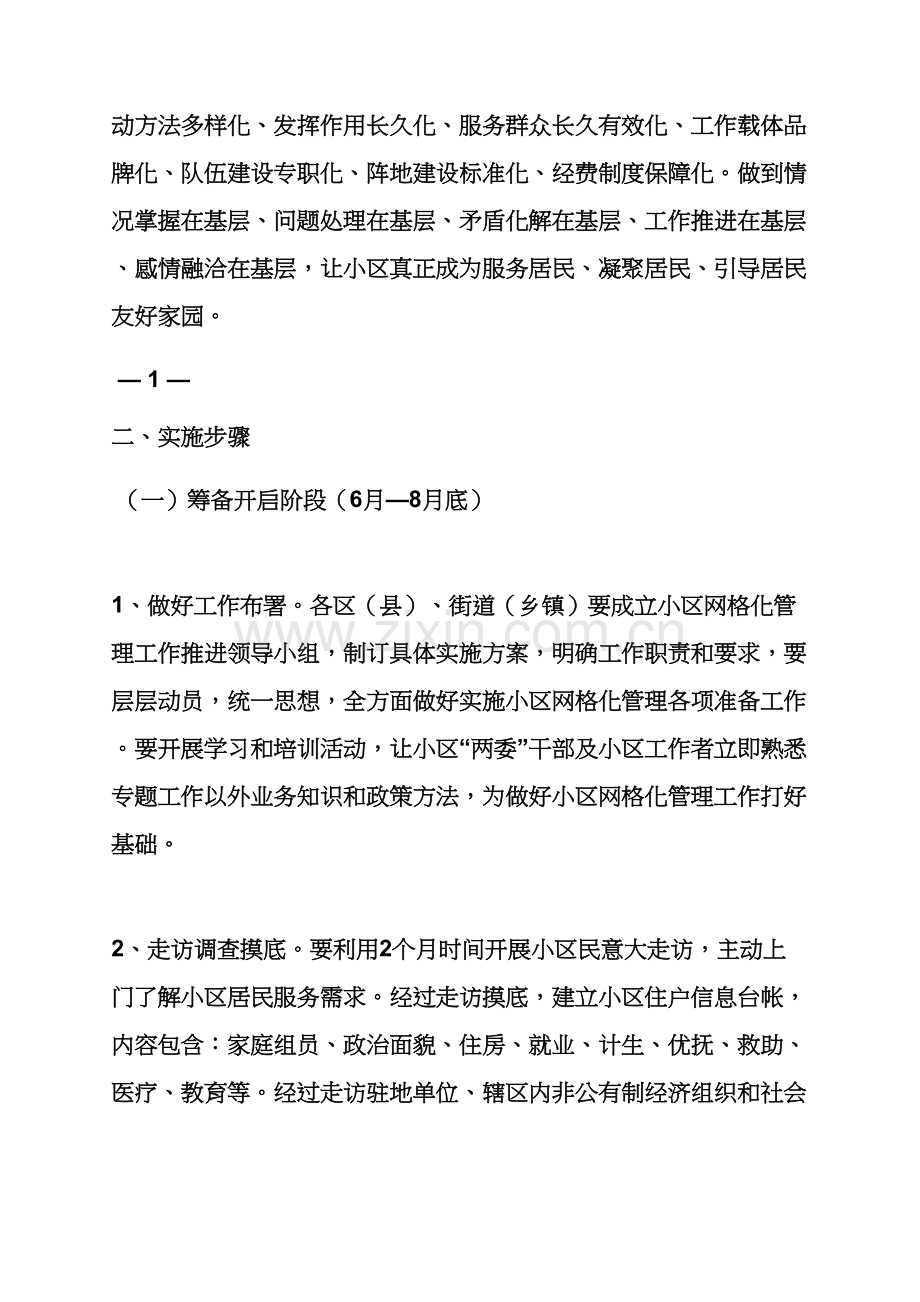 活动专项方案之社区网格化建设专项方案.docx_第2页