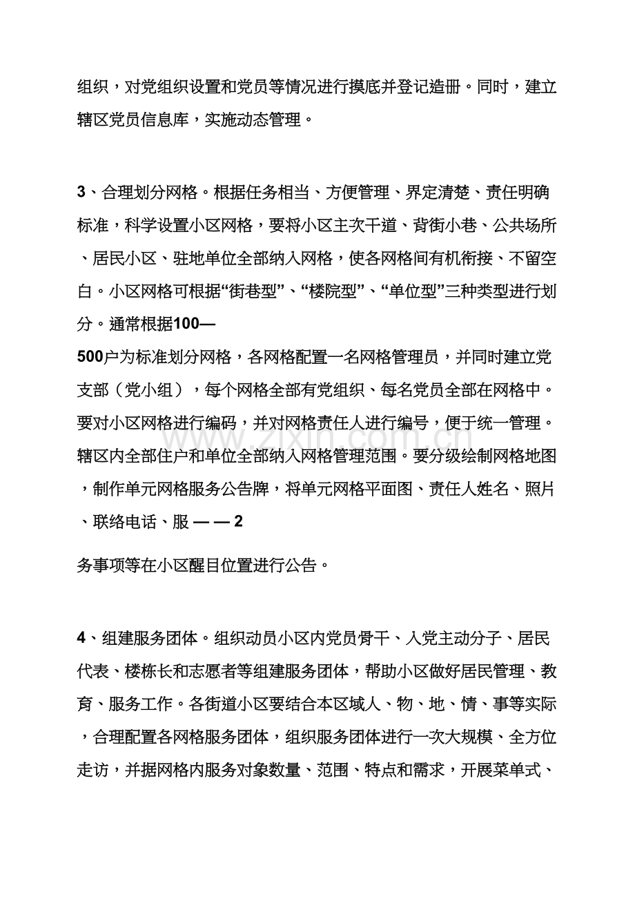 活动专项方案之社区网格化建设专项方案.docx_第3页