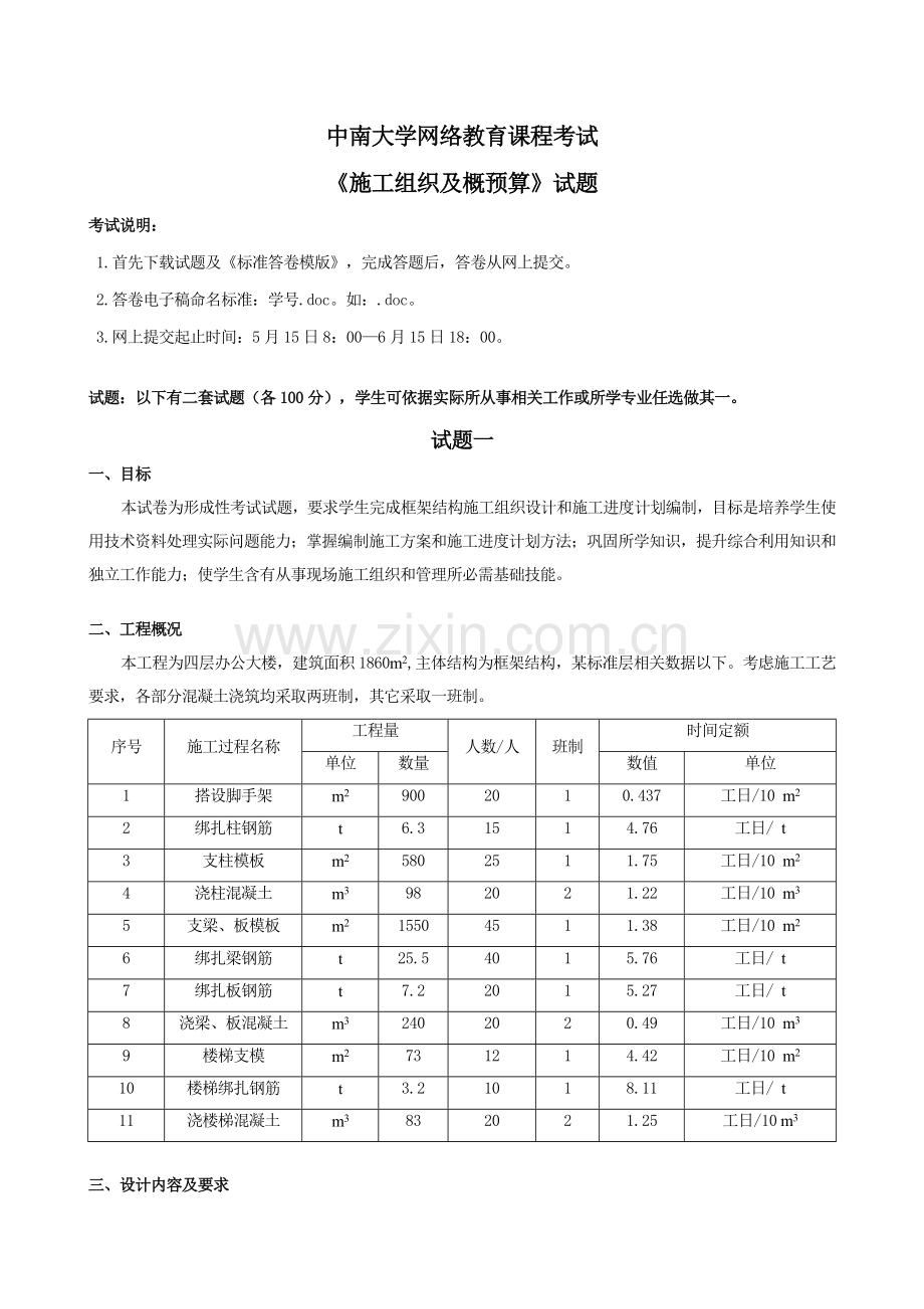 综合标准施工组织及概专项预算答案.doc_第1页