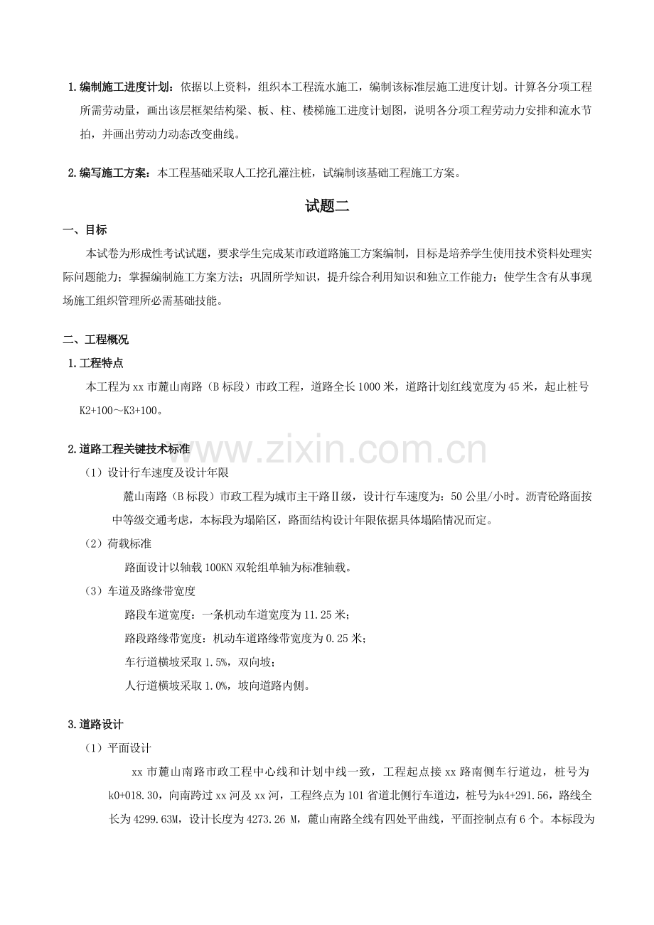 综合标准施工组织及概专项预算答案.doc_第2页