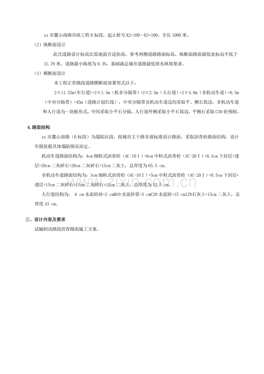 综合标准施工组织及概专项预算答案.doc_第3页