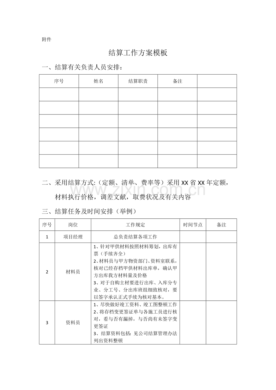 综合项目工程结算工作专项方案模板.doc_第3页