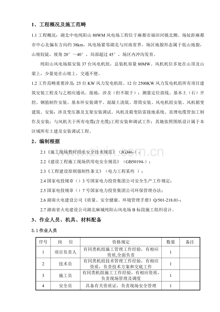 风电综合项目工程综合项目施工用电专项方案.doc_第3页