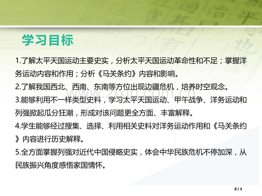 国家出路的探索与列强侵略的加剧件省公开课一等奖新名师比赛一等奖课件.pptx_第2页