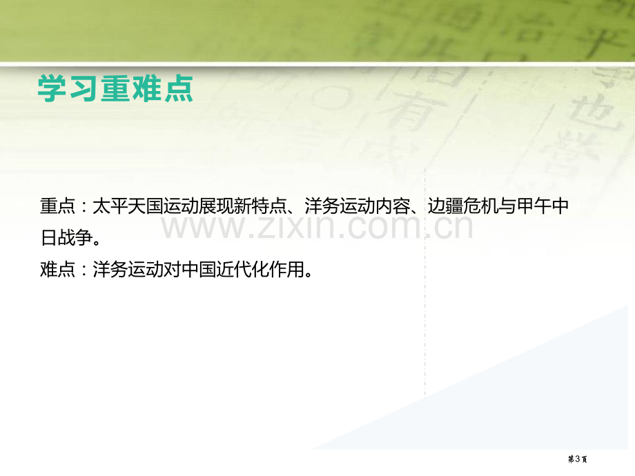 国家出路的探索与列强侵略的加剧件省公开课一等奖新名师比赛一等奖课件.pptx_第3页