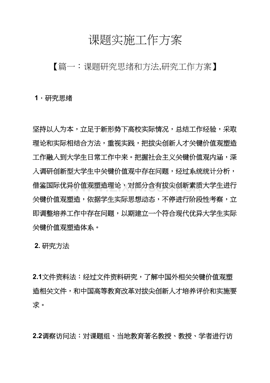 活动专项方案之课题实综合项目施工作专项方案.docx_第1页