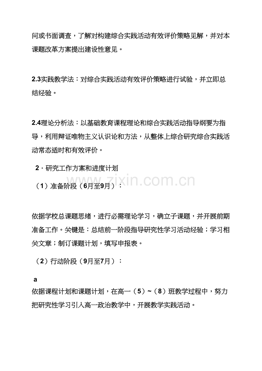 活动专项方案之课题实综合项目施工作专项方案.docx_第2页