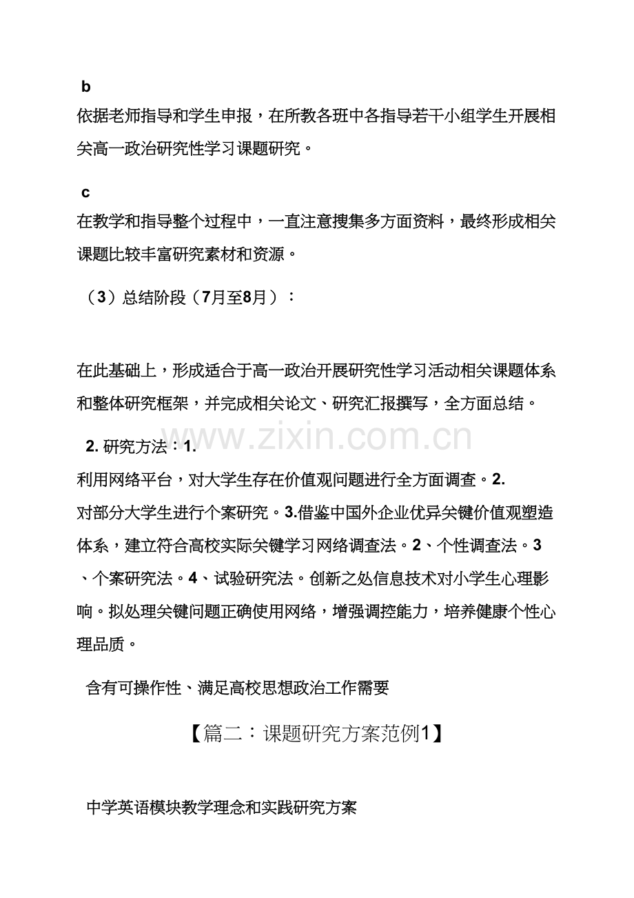 活动专项方案之课题实综合项目施工作专项方案.docx_第3页