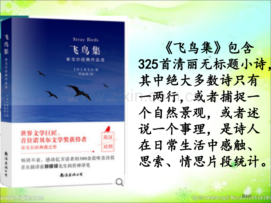 泰戈尔诗集会原创市公开课一等奖百校联赛获奖课件.pptx_第3页