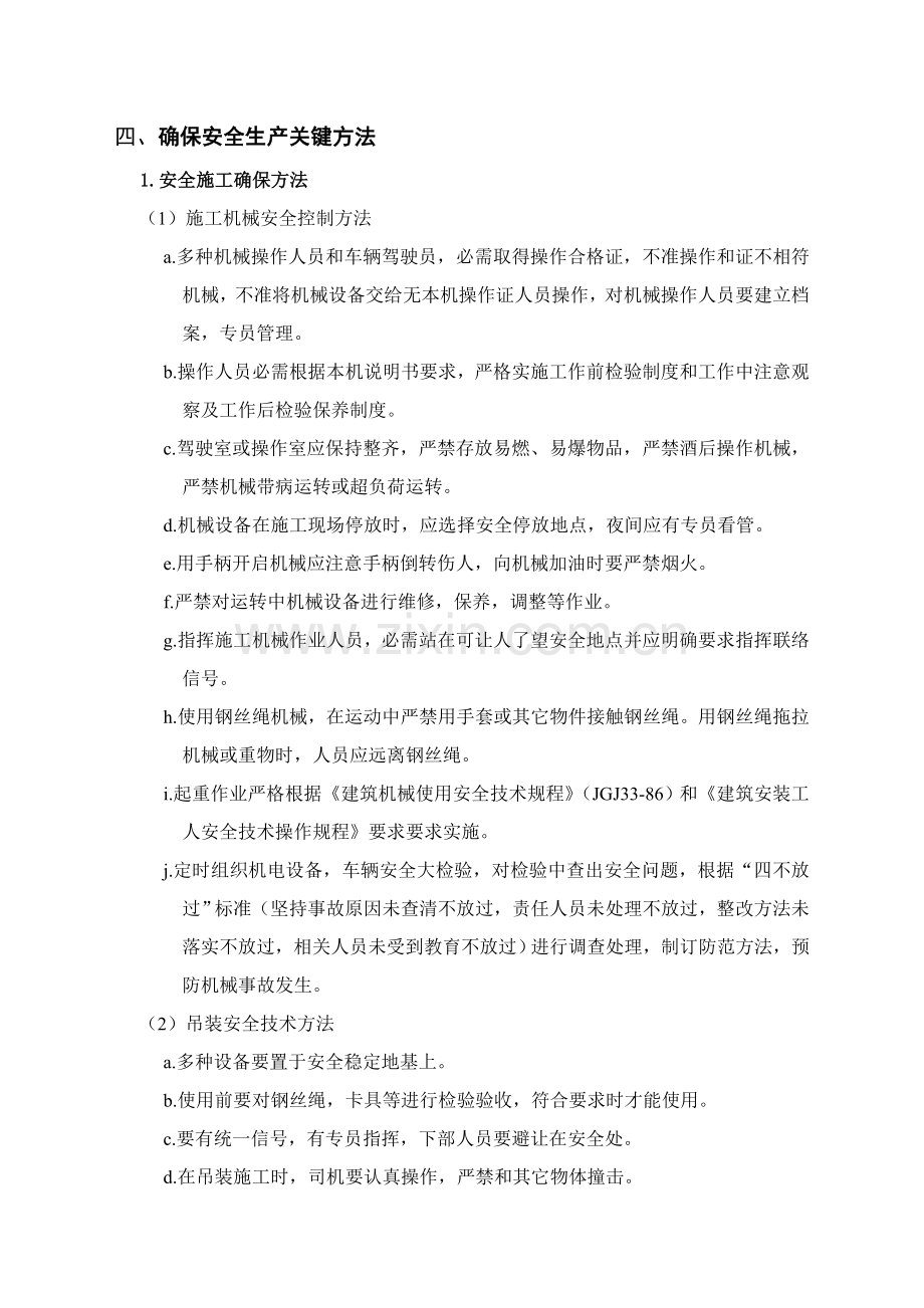 综合项目施工安全关键技术专项措施.doc_第2页