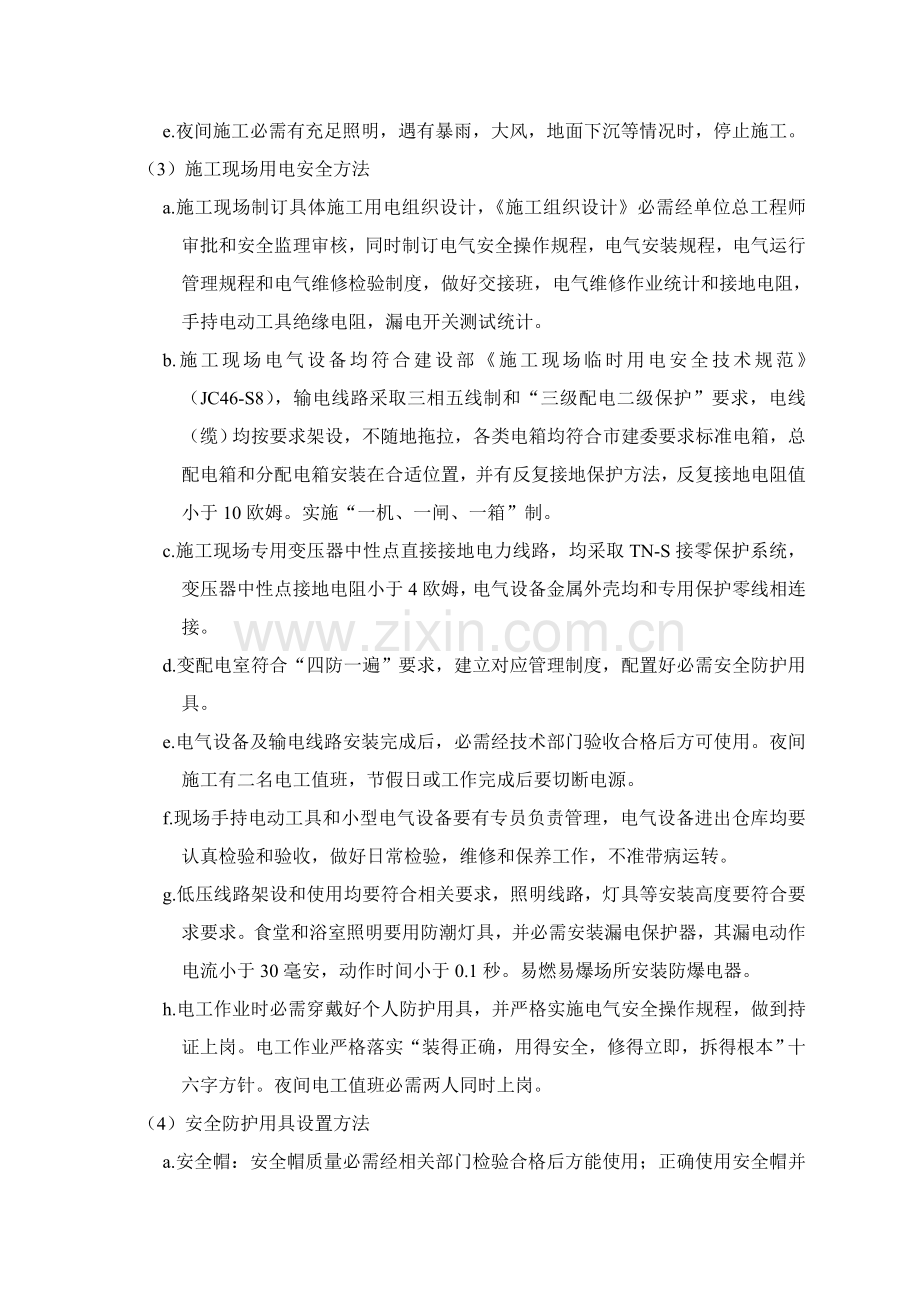 综合项目施工安全关键技术专项措施.doc_第3页