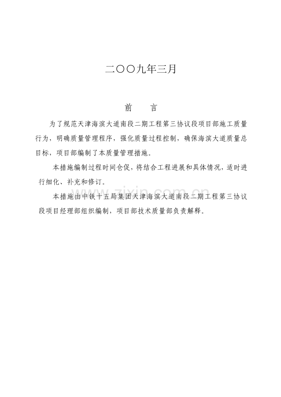 集团有限公司质量管理办法模板.doc_第2页