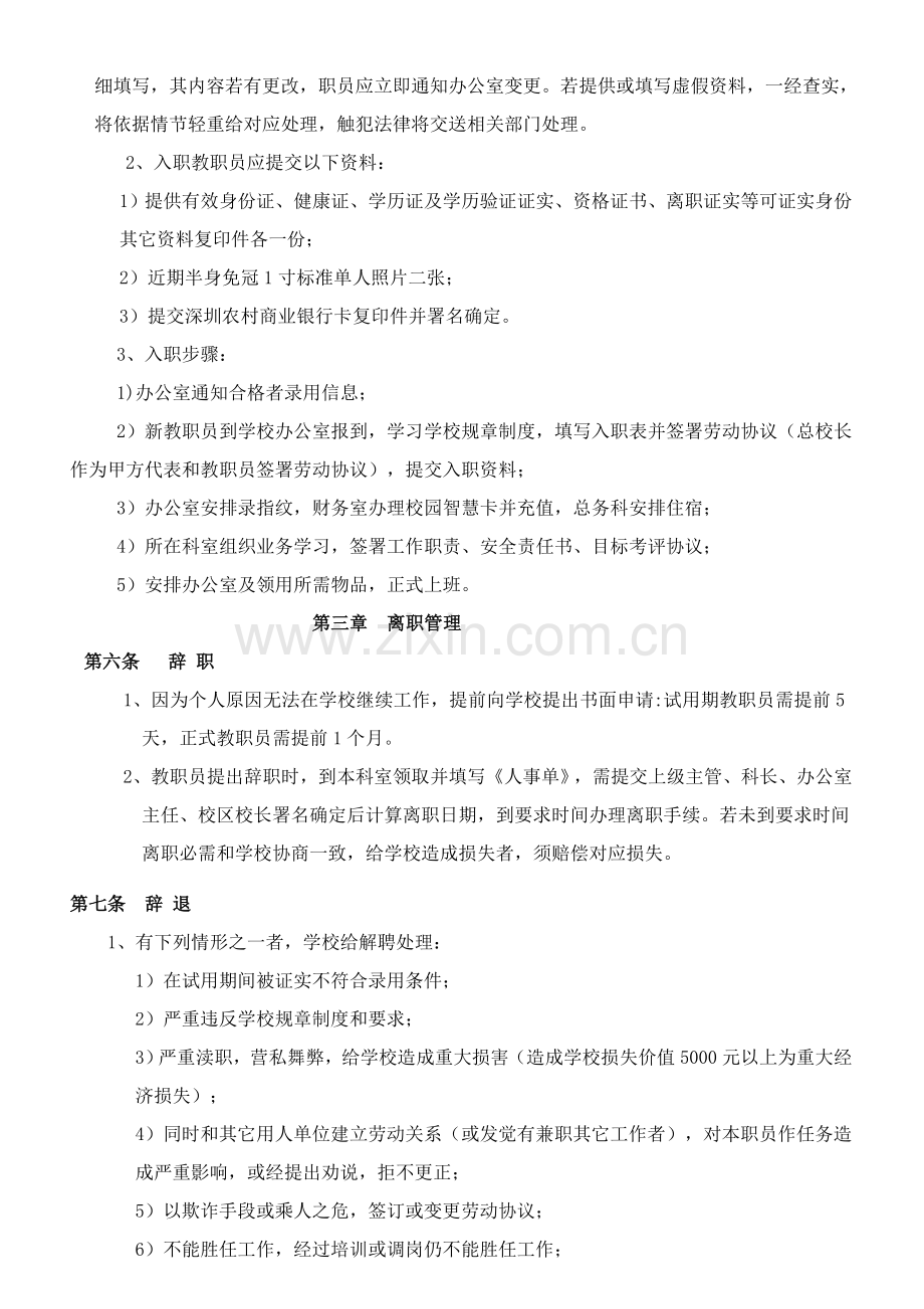 学校人事管理新规制度.doc_第2页