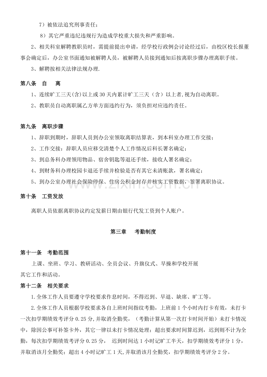 学校人事管理新规制度.doc_第3页