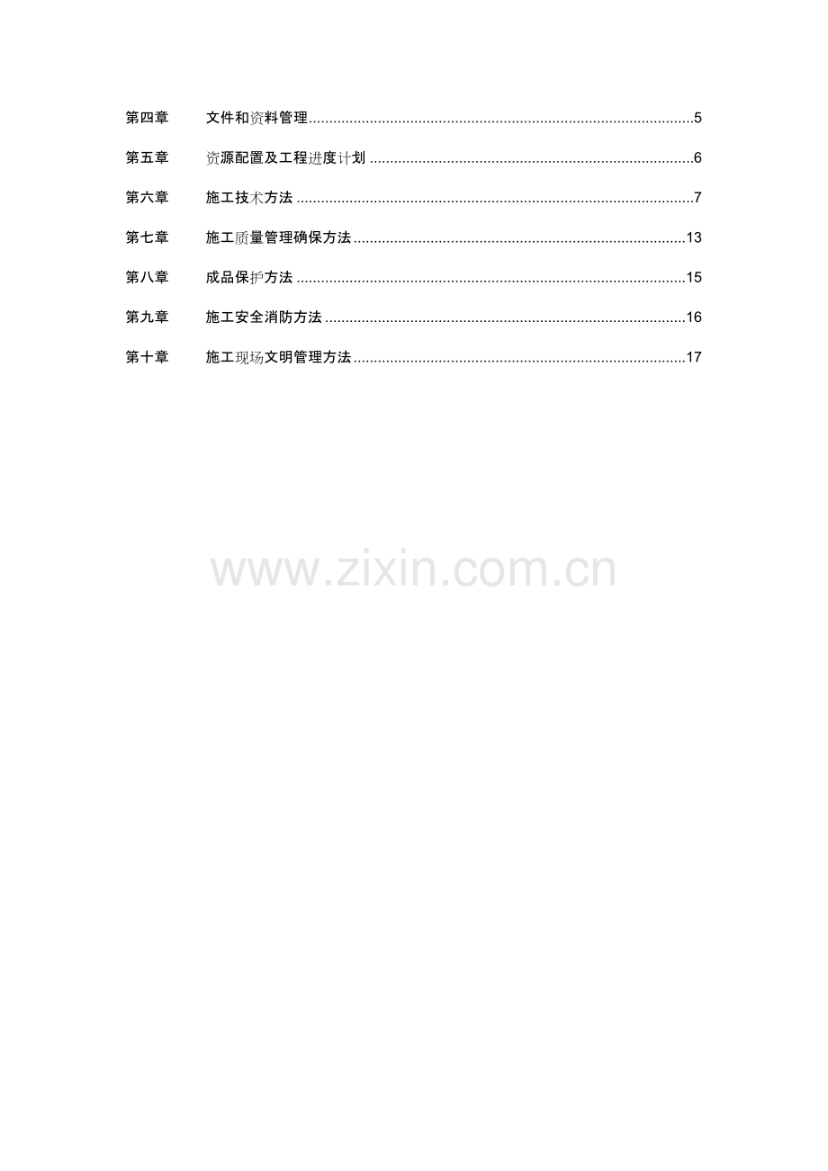 江苏省住宅小区水电安装施工组织设计样本.doc_第2页