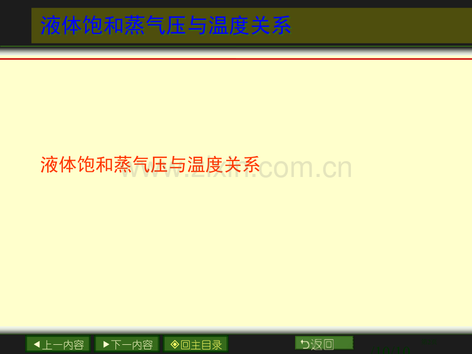 物理化学实验电子教案市公开课一等奖百校联赛特等奖课件.pptx_第2页