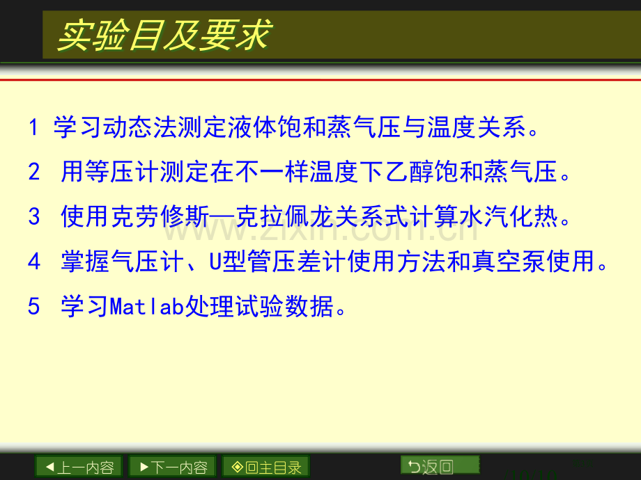 物理化学实验电子教案市公开课一等奖百校联赛特等奖课件.pptx_第3页