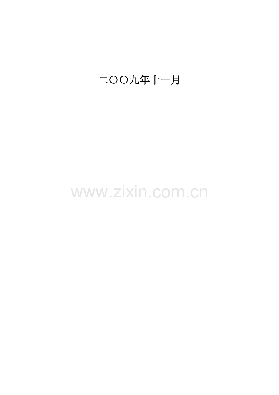 房产企业基础标准化建设综合规划.docx_第2页