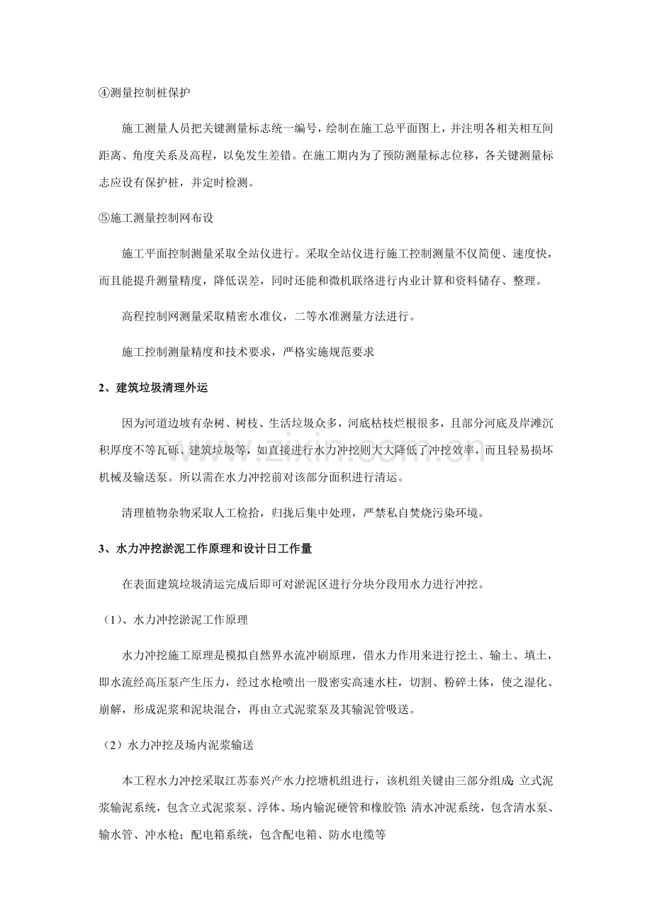 河道清淤综合标准施工专业方案.doc_第2页