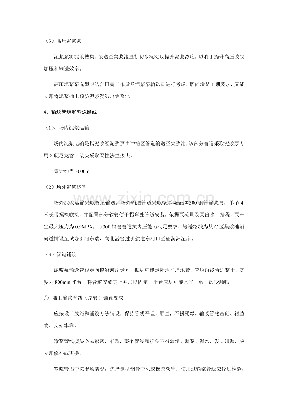 河道清淤综合标准施工专业方案.doc_第3页