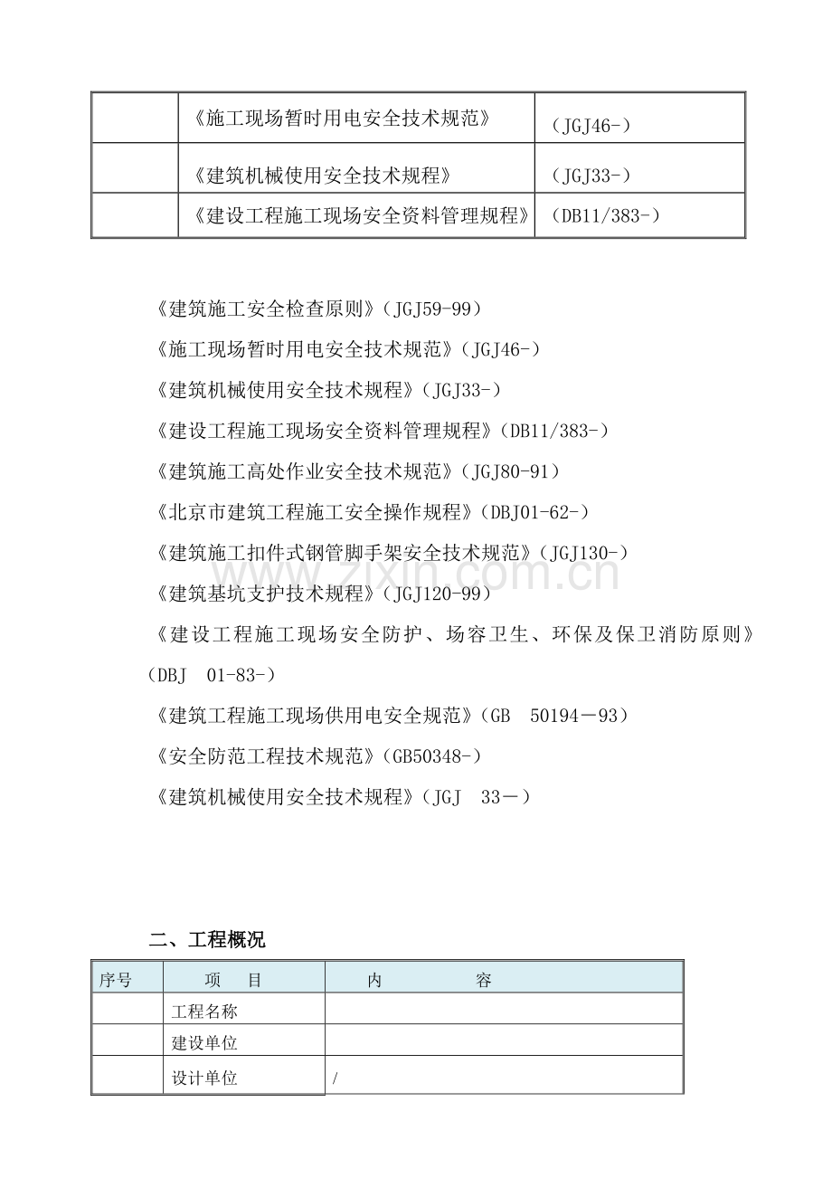 钢结构综合项目施工安全专项方案.doc_第3页